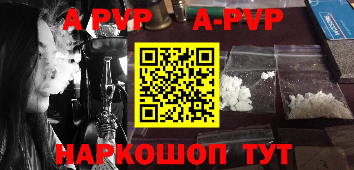 Alpha-PVP мука  A PVP VHQ  Альфа ПВП СК КРИС  Вход с VPN  Ессентуки 