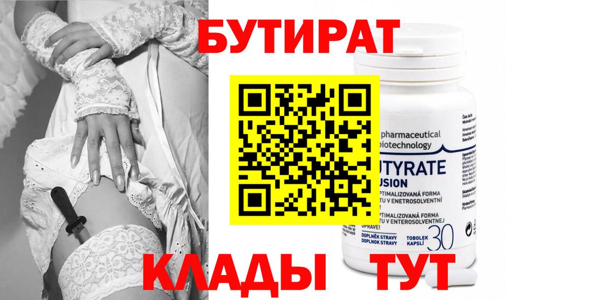 Ессентуки  БУТИРАТ GHB  Вход с VPN 