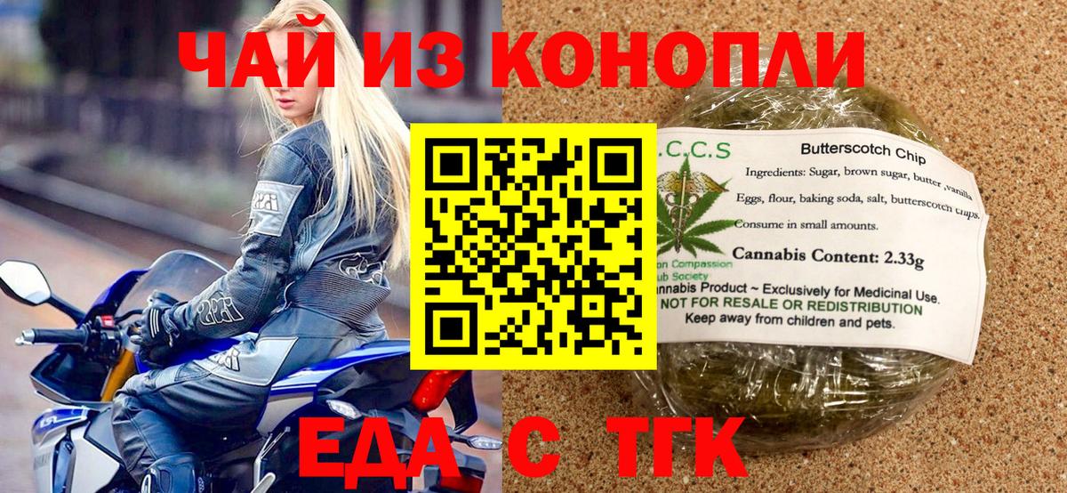 Еда ТГК марихуана Ессентуки