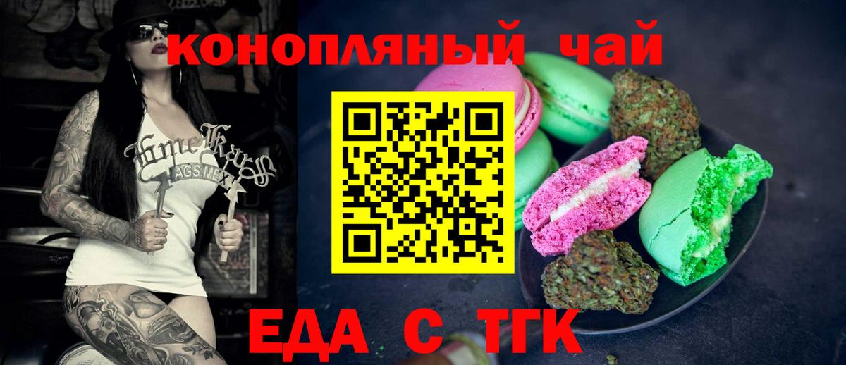 Печенье с ТГК марихуана  Вход с VPN  Ессентуки 