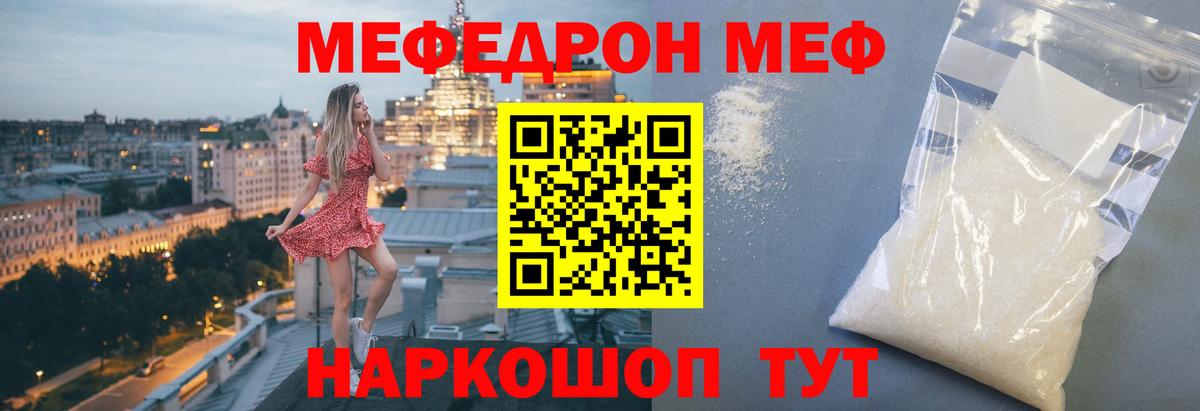 Меф мука Ессентуки