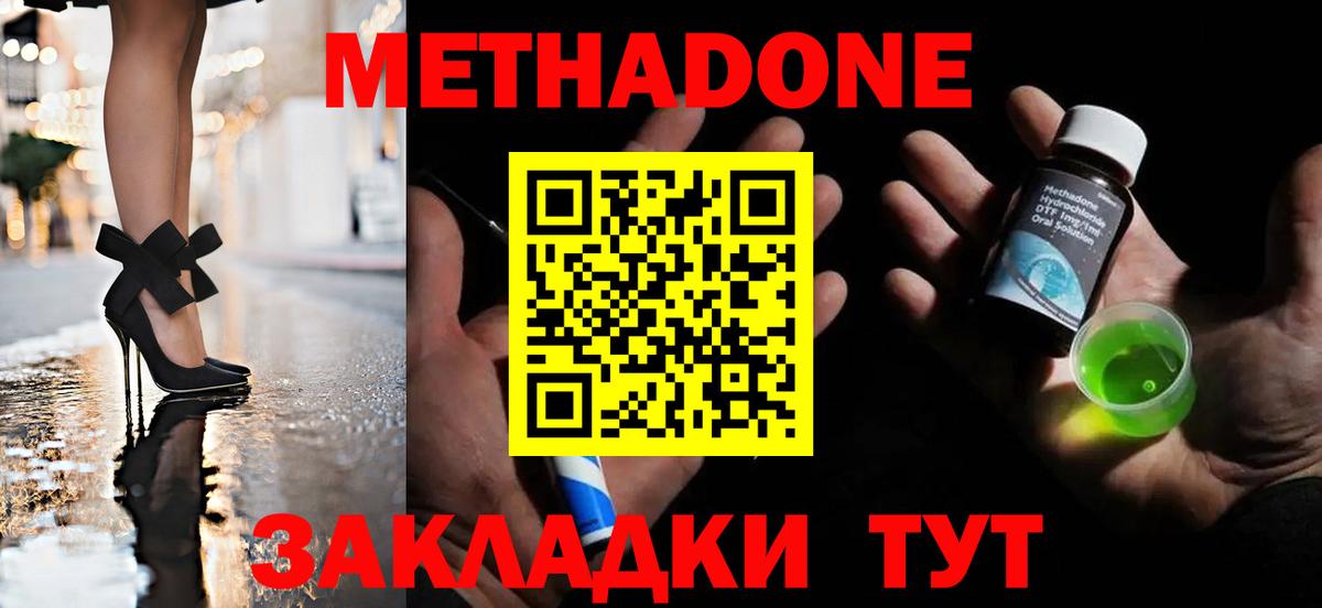 Метадон кристалл Ессентуки
