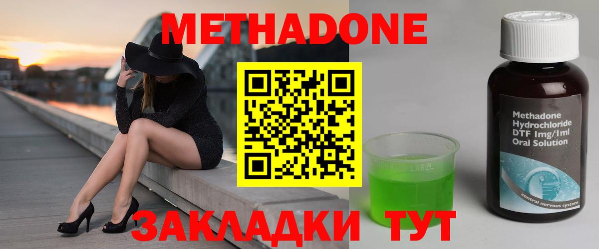 Метадон methadone  дарк нет формула  Ессентуки  Вход с VPN 
