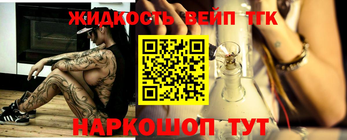 Дистиллят ТГК вейп с тгк Ессентуки